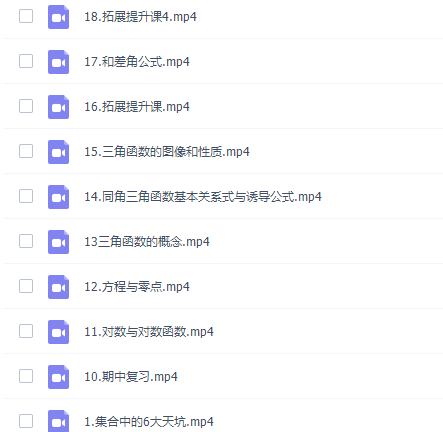高中数学作业帮周永亮高一数学2021年秋季尖端班课程插图1 高中数学作业帮周永亮高一数学2021年秋季尖端班课程插图1