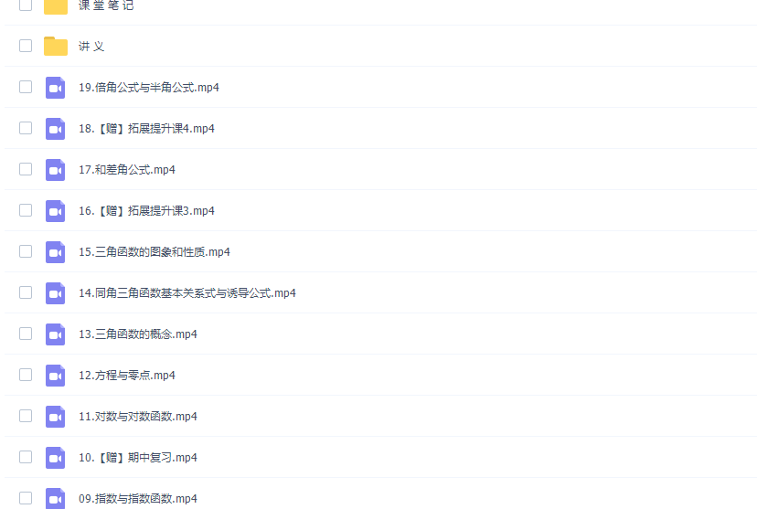 高中数学作业帮尹亮辉高一数学2021年秋季冲顶班课程插图 高中数学作业帮尹亮辉高一数学2021年秋季冲顶班课程插图