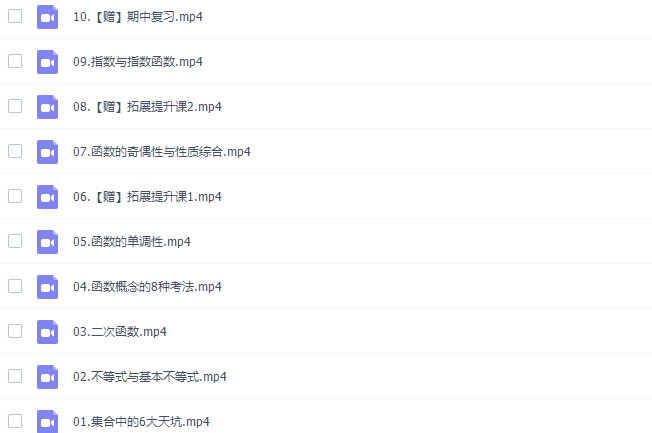 高中数学作业帮尹亮辉高一数学2021年秋季冲顶班课程插图1 高中数学作业帮尹亮辉高一数学2021年秋季冲顶班课程插图1