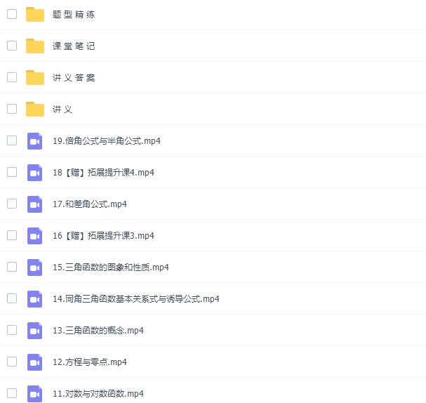 作业帮何晓旭2021秋季高一数学秋季尖端班更新19讲插图