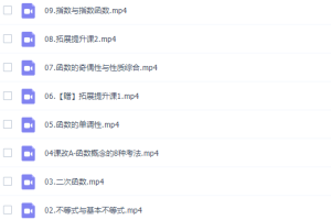 作业帮何晓旭2021秋季高一数学秋季尖端班更新19讲
