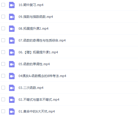 作业帮何晓旭2021秋季高一数学秋季尖端班更新19讲插图1