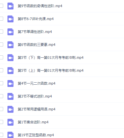 高中数学乐学在线王嘉庆高一数学2021年秋季班课程插图1