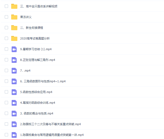 高中数学陈国栋高一数学2021暑假系统班视频课程插图 高中数学陈国栋高一数学2021暑假系统班视频课程插图