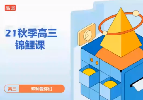 周帅2022届高考数学二轮复习寒春联报期末锦鲤课更新2讲插图 周帅2022届高考数学二轮复习寒春联报期末锦鲤课更新2讲插图