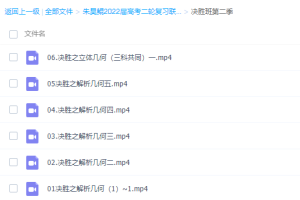 新东方朱昊鲲2022届高考数学二轮复习联报基础班第二季更新8讲