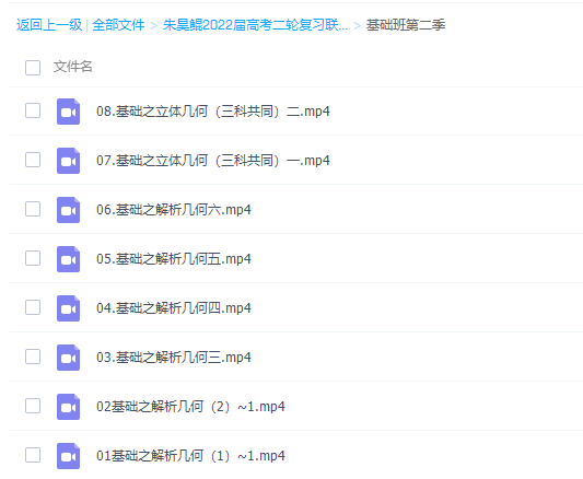 新东方朱昊鲲2022届高考数学二轮复习联报基础班第二季更新8讲插图