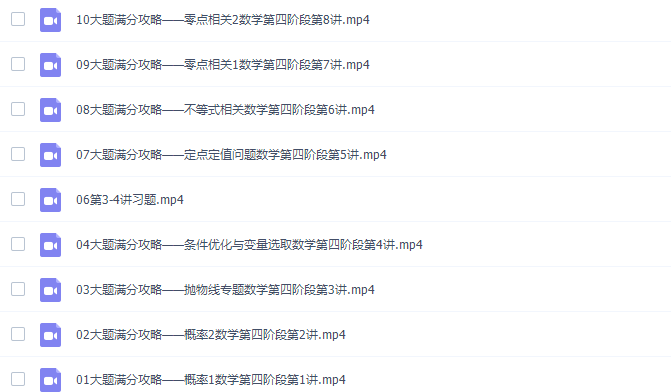 2021乐学在线高考数学王嘉庆第五阶段视频课程完结插图