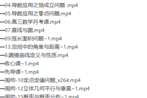 周帅2022届高考数学S班140+一轮复习联报暑假班秋季班完结