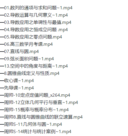 周帅2022届高考数学S班140+一轮复习联报暑假班秋季班完结插图2 周帅2022届高考数学S班140+一轮复习联报暑假班秋季班完结插图2