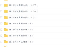 学而思陈晨5阶高二全国数学联赛班31讲全高清视频