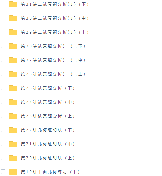 学而思陈晨5阶高二全国数学联赛班31讲全高清视频插图2