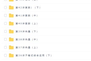 学而思高中奥数四阶高一全国高中数学联赛班陈晨