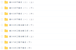高中奥数学而思陈晨二阶高一全国高中数学联赛班完结