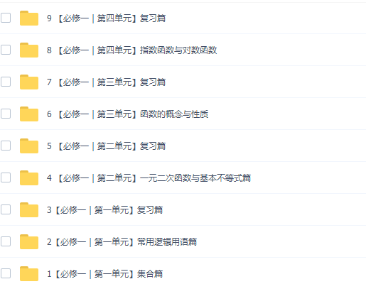 腾讯凉学长2022高考数学一轮复习暑秋联报视频课程插图