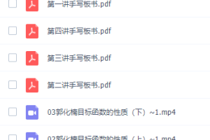 高中数学有道郭化楠2022高考数学一轮复习暑假班完结