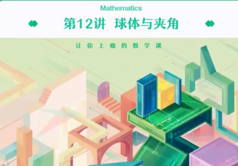 作业帮张华2022高考数学冲顶班一轮复习暑秋联报秋季班更新17讲插图