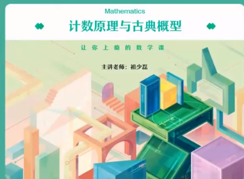 作业帮祖少磊2022届高考数学一轮复习暑秋联报秋季班更新17讲插图