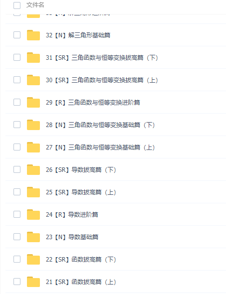 凉学长2021届新高考数学一轮复习网课资源(基础课+拔高课)网盘下载插图1 凉学长2021届新高考数学一轮复习网课资源(基础课+拔高课)网盘下载插图1