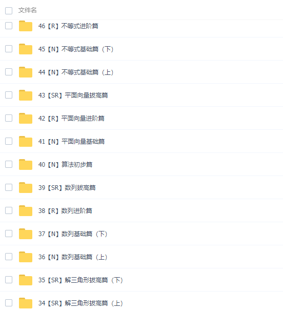 凉学长2021届新高考数学一轮复习网课资源(基础课+拔高课)网盘下载插图2 凉学长2021届新高考数学一轮复习网课资源(基础课+拔高课)网盘下载插图2