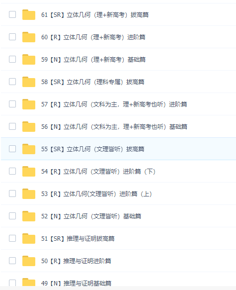 凉学长2021届新高考数学一轮复习网课资源(基础课+拔高课)网盘下载插图3 凉学长2021届新高考数学一轮复习网课资源(基础课+拔高课)网盘下载插图3