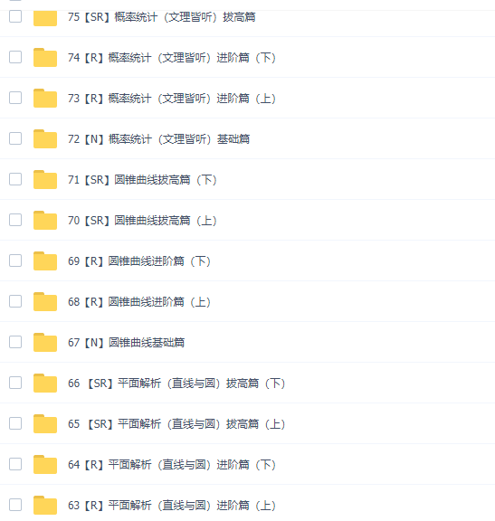 凉学长2021届新高考数学一轮复习网课资源(基础课+拔高课)网盘下载插图4 凉学长2021届新高考数学一轮复习网课资源(基础课+拔高课)网盘下载插图4
