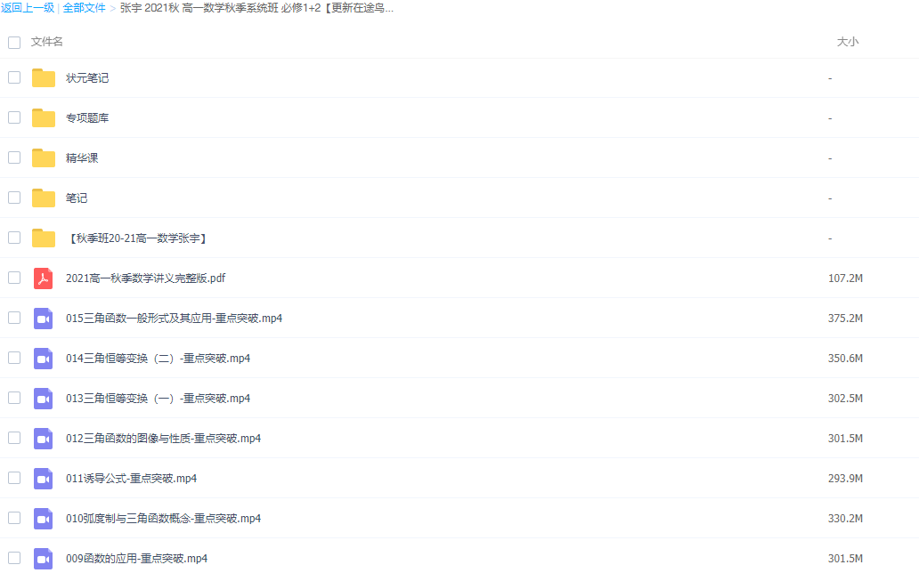 张宇 2021秋高一数学系统班必修1+2秋季班更新15讲插图2 张宇 2021秋高一数学系统班必修1+2秋季班更新15讲插图2