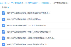 精锐教育-高考数学核心突破高中数学压轴题