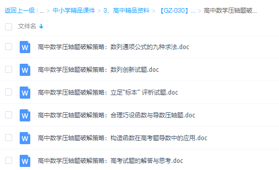 精锐教育-高考数学核心突破高中数学压轴题插图1 精锐教育-高考数学核心突破高中数学压轴题插图1