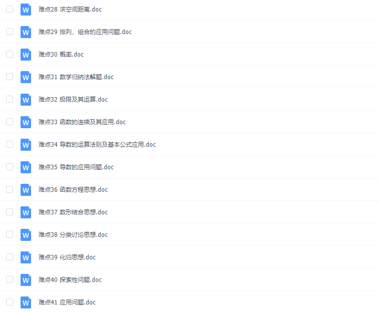 数学必会题高考数学一轮复习难点突破(41个专题)汇总可打印插图