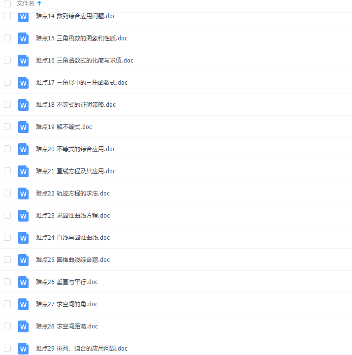 数学必会题高考数学一轮复习难点突破(41个专题)汇总可打印插图1