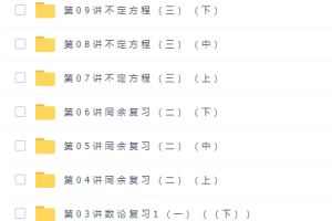 学而思数学竞赛陈晨高二数学全国联赛班