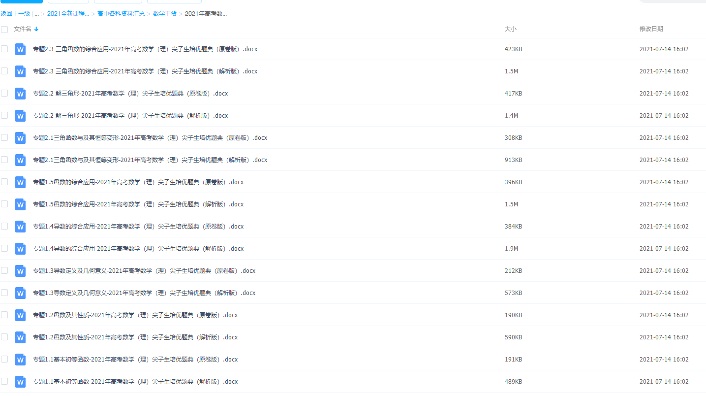 2021年高考数学尖子生培优题典可打印插图