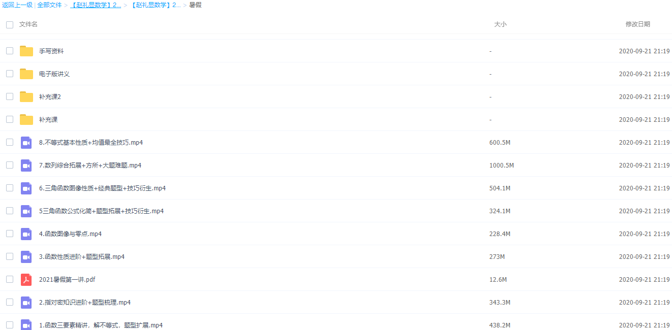 2021高考数学赵礼显数学一轮复习暑秋联报班高中视频课程插图1 2021高考数学赵礼显数学一轮复习暑秋联报班高中视频课程插图1