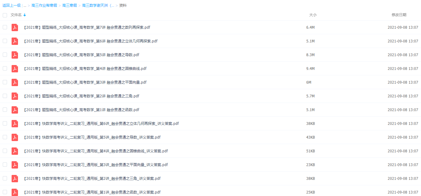 2021作业帮高三数学谢天洲(一本)完结插图1 2021作业帮高三数学谢天洲(一本)完结插图1