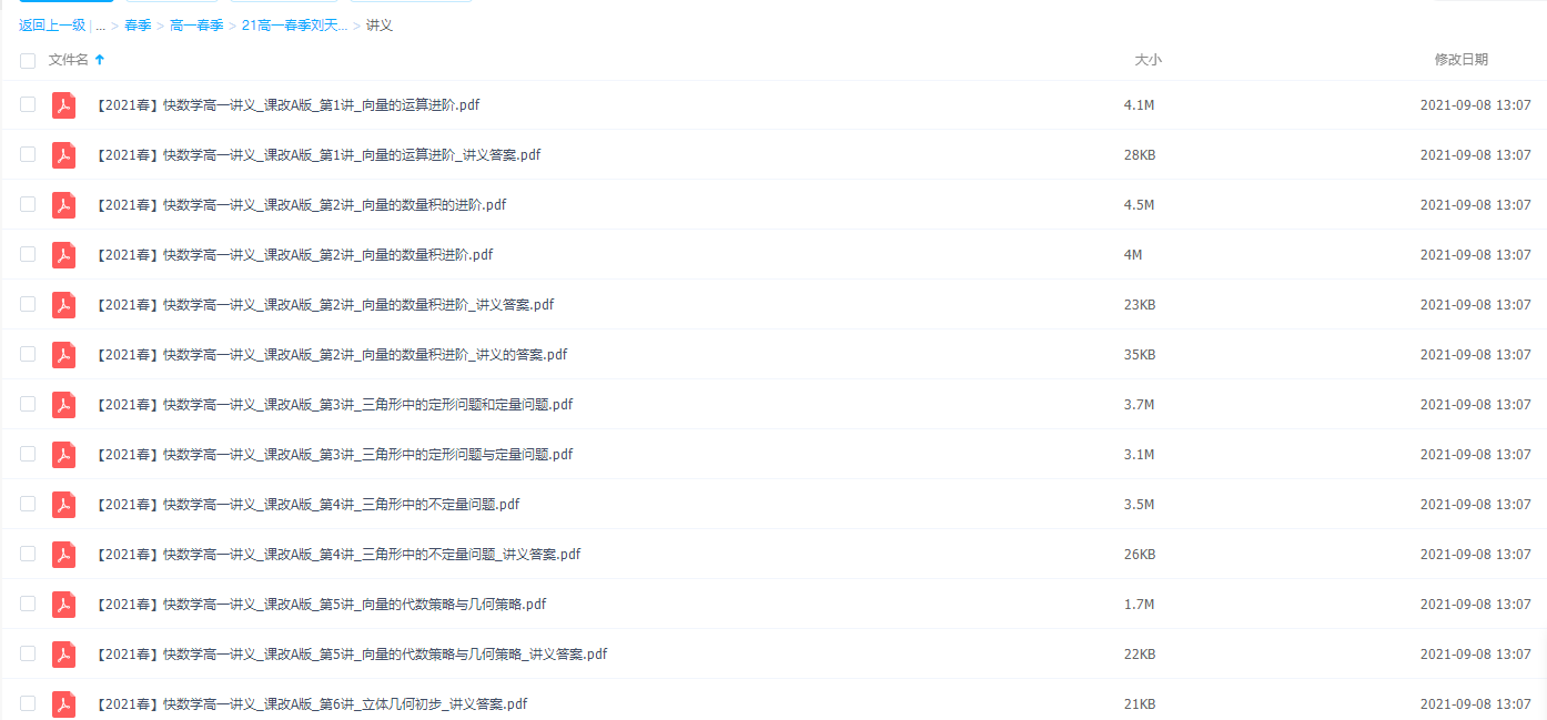 2021作业帮高一春季刘天麒数学尖端讲义和题型简练插图1