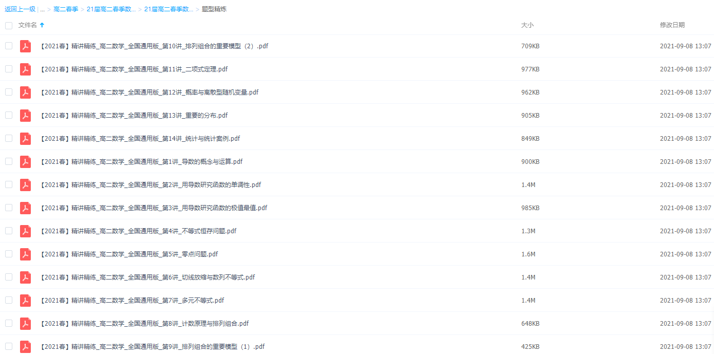 2021作业帮高二春季数学张华通用尖端直播课插图 2021作业帮高二春季数学张华通用尖端直播课插图