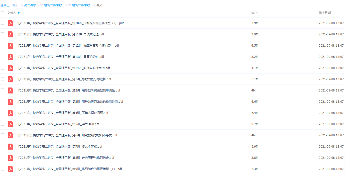 2021作业帮高二春季数学张华通用尖端直播课插图2 2021作业帮高二春季数学张华通用尖端直播课插图2