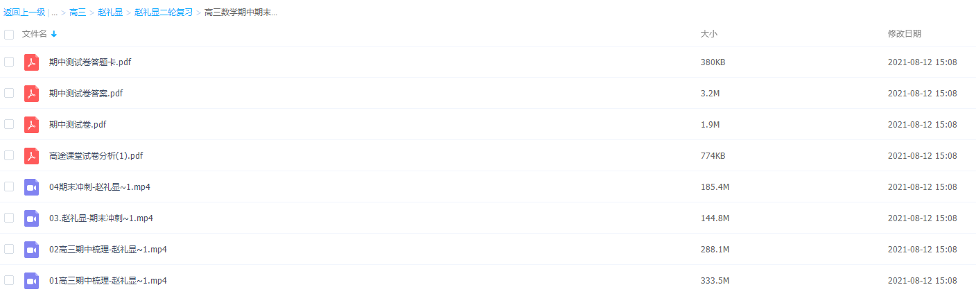 2021届寒假班(HL绝密)-赵礼显高三数学期中期末冲刺插图