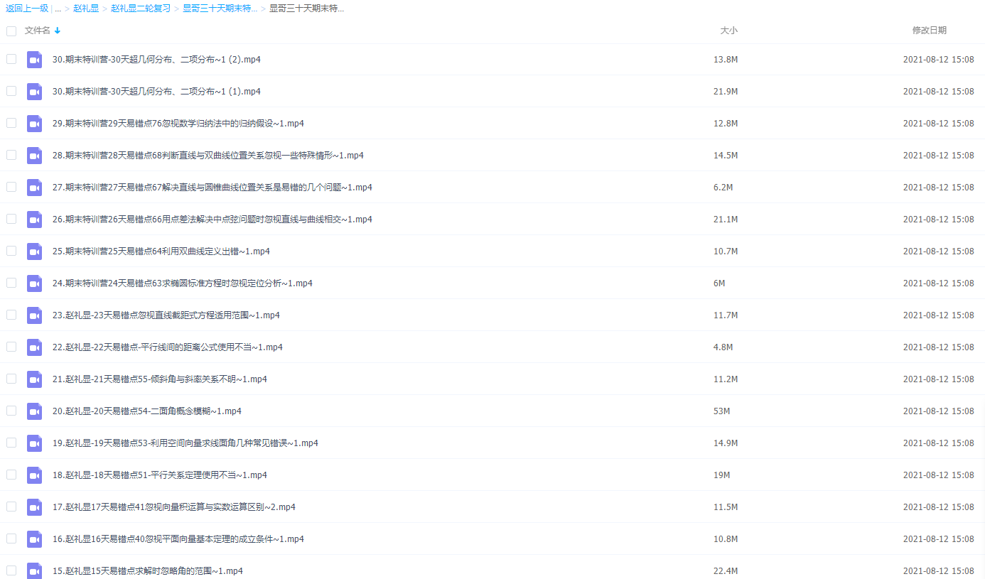2021届寒假班(HL绝密)-高三赵礼显显哥三十天期末特训营插图1 2021届寒假班(HL绝密)-高三赵礼显显哥三十天期末特训营插图1