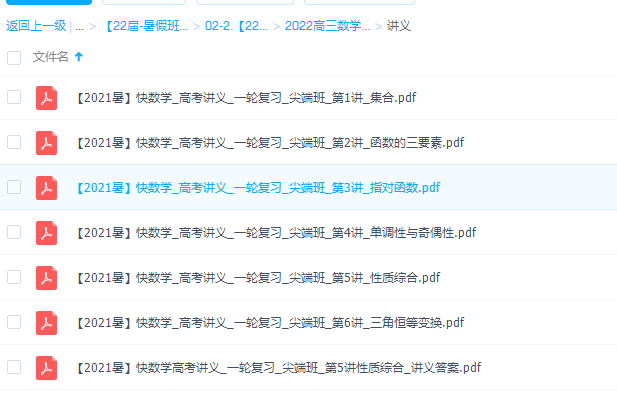 2022高三数学曲丹暑假尖端(完)涵盖章节重要考点插图1 2022高三数学曲丹暑假尖端(完)涵盖章节重要考点插图1
