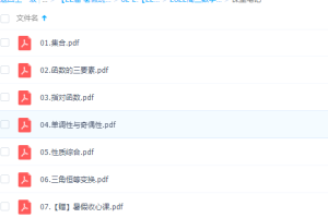 2022高三数学曲丹暑假尖端(完)涵盖章节重要考点