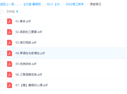 2022高三数学曲丹暑假尖端(完)涵盖章节重要考点插图2 2022高三数学曲丹暑假尖端(完)涵盖章节重要考点插图2