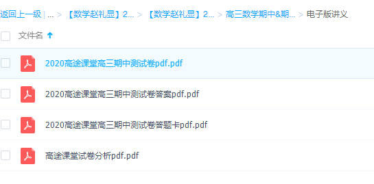 2021高考赵礼显二轮复习高三数学期中&期末冲刺课讲义视频插图 2021高考赵礼显二轮复习高三数学期中&期末冲刺课讲义视频插图