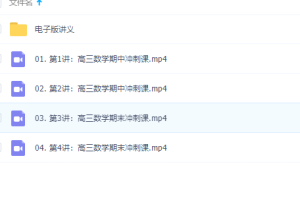2021高考赵礼显二轮复习高三数学期中&期末冲刺课讲义视频