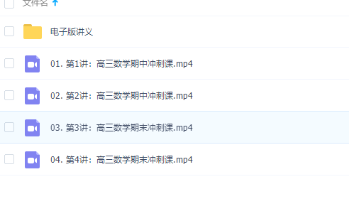 2021高考赵礼显二轮复习高三数学期中&期末冲刺课讲义视频插图1 2021高考赵礼显二轮复习高三数学期中&期末冲刺课讲义视频插图1