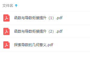 2021高考赵礼显数学二轮复习高二寒假班视频讲义学习资料