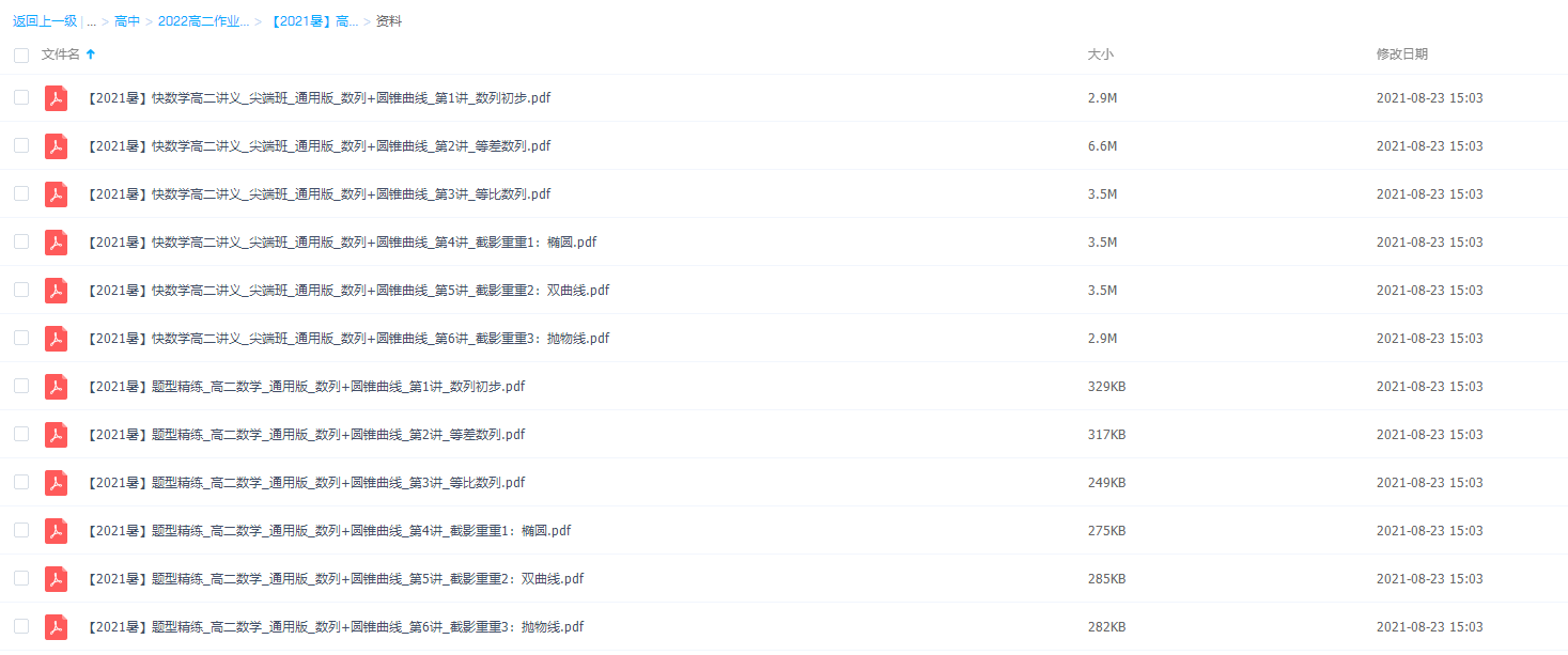 作业帮【2021暑】高二数学刘秋龙暑假尖端完结数列初步插图1 作业帮【2021暑】高二数学刘秋龙暑假尖端完结数列初步插图1