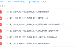 作业帮【2021暑】高一数学尖端何晓旭完结集合函数单调性