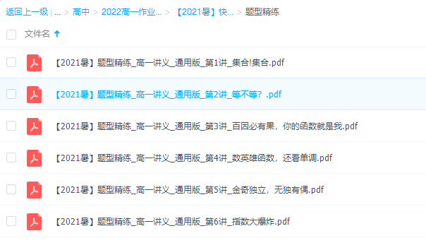 作业帮【2021暑】快数学高一冲顶班通用版尹亮辉完结插图1 作业帮【2021暑】快数学高一冲顶班通用版尹亮辉完结插图1